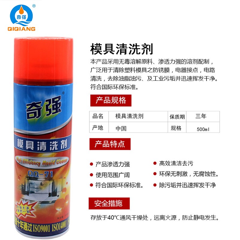 模具清洗剂