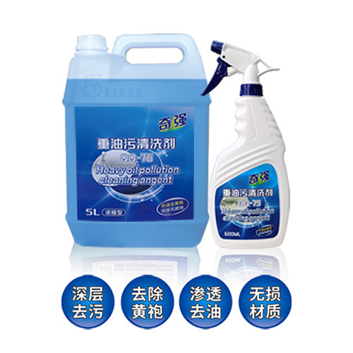 重油污清洗剂